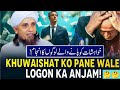 🤔🤔Khuwaishat Ko Pane Wale Logon Ka Anjam | QuranOfficial8 | Mufti Tariq Masood