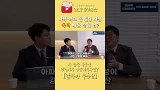 급매 찾으시나요? #상업용부동산 #급매물 (풀영상은 고정 댓글📌)