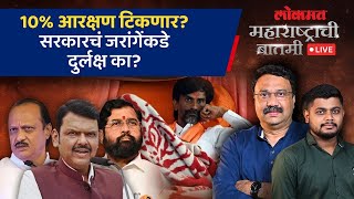 महाराष्ट्राची बातमी Live: जरांगेंचं 5 दिवसांपासून उपोषण, सरकार लक्ष कधी देणार? Manoj Jarange-Patil