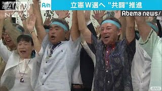 衆参W選挙視野に野党共闘の意見交換へ　枝野代表(19/04/22)