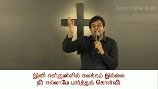 Yehovah Yireh Neer yen | யெகோவாயீரே நீர் என் - GGM 2021 | Bro Joseph Aldrin | Pr. John Jebaraj