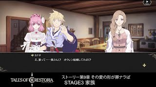 【テイクレ】第9章 その愛の形が罪ナラば STAGE3 家族