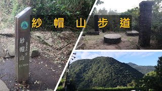 [台北北投] 視野遼闊的紗帽山步道，可以一次將中山樓、七星山、小觀音山、大屯山收入眼底，還有太子亭等歷史遺跡