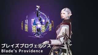 【FF14】ブレイズプロヴェデンス  Blade's Providence【RW占星術師】