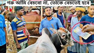 কিছুতেই গরু ছাড়লো না ব্যাপারি | গাবতলি হাটে তুমুল দামাদামি | গাবতলি হাট ২০২৩