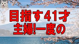 【テレフォン人生相談 】看護師を目指す41才主婦!一度の挫折で迷い悩み始める!