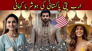 Love story of American woman | iftikhar iffi | millionaire Pakistani fraudia | ارب پتی فراڈیا