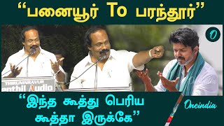 தவெக தலைவர் விஜய்யை வறுத்தெடுத்த திண்டுக்கல் | TVK Vijay | Oneindia Tamil