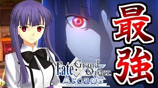 【Fate/Grand Order Arcade】ふじのん最強ステージ再び！サポ直死弱体化されても止まらねえからよ…【Asagami Fujino】【浅上藤乃】【FGOAC】【FGOアーケード】