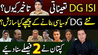 The real story behind delay in the confirmation of the new DG ISI's appointment|Imran Khan Exclusive
