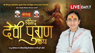 LIVE || Shrimad Devi Puran Katha || Pu Maibhakt Saritadeviji || Ahmedabad, Gujarat || Day 07