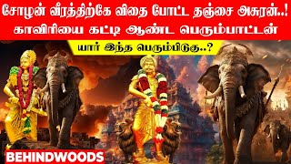 சோழன் வீரத்திற்கே விதை போட்ட அசுரன்..! காவிரியை கட்டி ஆண்ட பெரும்பாட்டன் | பெரும் பிடுகு முத்தரையர்