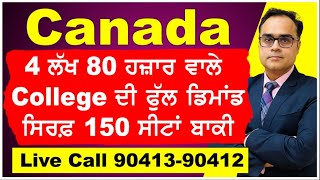 Canada ਘੱਟ Fees ਵਾਲੇ College ਦੀ ਫੁੱਲ ਡਿਮਾਂਡ, ਸਿਰਫ਼ 150 ਸੀਟਾਂ ਬਾਕੀ I Canada May Intake 24