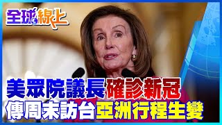 美眾院議長裴洛西\