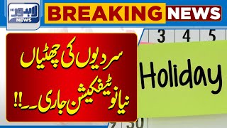 Important News related to Winter Holidays | Lahore News HD