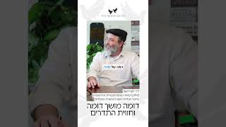 דומה מושך דומה וחווית התדרים - ד״ר יוסף לשם | פודקאסט בית הבריאות של גלית