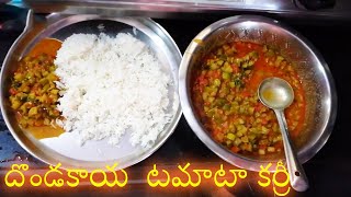 Dondakaya Tomato Curry (దొండకాయ టమాటో కూర ) | Uma Telugu Channel | Fresh Cooking