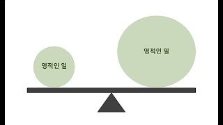 영적인 일과 현세적인 일의 균형 맞추기 가능할까요?