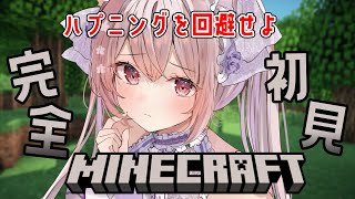 【 Minecraft 】完全初見！初めてのマイクラ -１日目- 【 Vtuber / #ふぇりしあ 】