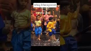 របាំខ្មែររបាំគោះត្រឡោកប្អូនៗជាទំពាំងពូជល្អថែរក្សាកេរមរតដូនតាចេះស្រលាញ់វប្បធម៌🇰🇭