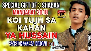 Koi Tujh Sa Kahan Ya Hussain - Hamza Naqvi - New Exclusive MANQABAT | 2018 |