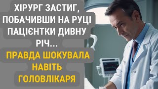 Рука підтримки: як одна операція змінює життя | Життєві історії