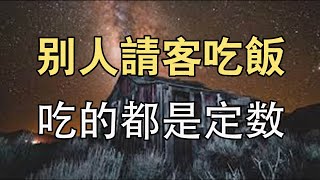 【小冷谈情感】 別人請客吃飯，吃的都是你的定數！ #情感治愈#人生哲理#家庭伦理#婆媳关系#长寿秘诀#两性关系#生活情感#故事汇#心灵鸡汤#深夜港湾#深夜伴侣#