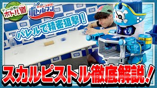 【キャップ革命ボトルマン】デュー山本のボトル道#30　砲撃海賊スカルピストル徹底解剖！【7/24発売！】