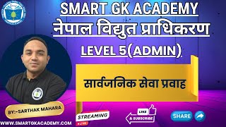 नेपाल विद्युत प्राधिकरण|| Level 5 ||सार्वजनिक सेवा प्रवाह||Live Class|By:-Sarthak Mahara