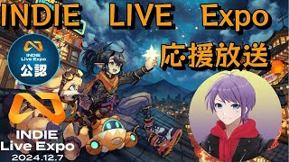 【公式ミラー】INDIE Live Expo 応援放送！【Kains’Game】