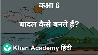 How are clouds formed? [Hi] | Water | 6 | Science | Khan Academy