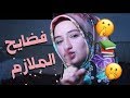 تجربتي الكاملة مع ملازم السادس الاعدادي