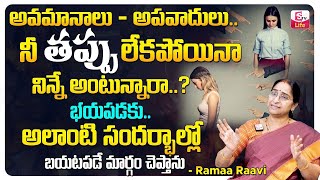 How to React When Someone insults you || Ramaa Raavi || How to Deal With Criticism || SumanTV Life