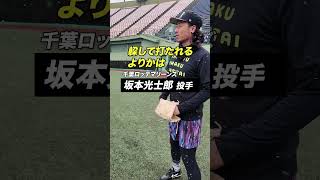 千葉ロッテ 坂本光士郎を応援する動画