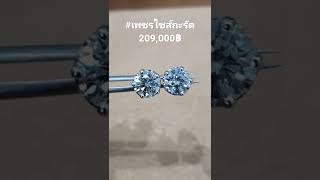 #earing #ต่างหูเพชร #เพชร 1 กะรัต #gia #เพชรแท้ #ราคาส่ง  #ps-diamond 0863842919