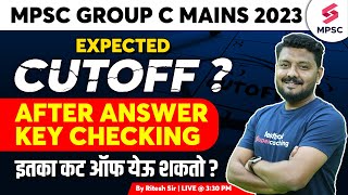 MPSC Group C Mains 2023 Expected Cut Off ? MPSC Group C Mains 2023 Cut Off After Answer Key | Ritesh