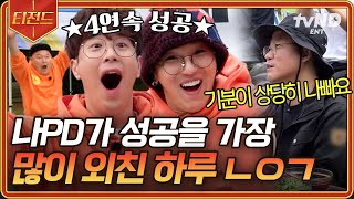 [#신서유기8] 멋진 단어(?)들 많이 나왔어😲 깔-끔하게 4연속 성공해버린 멤버들! 앞으로 초성 게임 봉인하겠습니다^^;; | #티전드