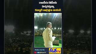 Chandrababu Naidu Powerful Speech At Mahanadu Program | TDP Party | Disha TV