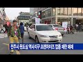 전주시 원도심 역사지구 프랜차이즈 업종 제한 해제