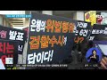 금감원 dlf 사태 하나·우리은행 경영진 중징계 결정 jtbc 아침 u0026