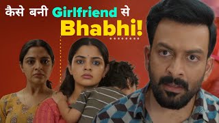 Jab GIRLFRIEND tumhari BHABI ban jaye!Guruvayoor Ambalanadayil (2024 movie explained in hindi