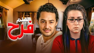 فرح | الفيلم المصري الكامل بجودة عالية – قصة هتخطف قلبك! بطولة مي عز الدين