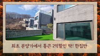 3세대중 단 한세대만 2억할인 통큰 할인 분양