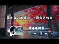 等春色的雪 阿禹ayy『擦肩时听风悠悠前事悠悠 终是分头走』【卡拉ok歌词版】2022 热门歌曲 抖音十大热门歌曲 最火最热门洗脑抖音歌曲｜男版 等春色的雪 阿禹ayy