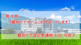 令和５年度 魚沼基幹病院市民公開講座 第４部