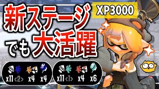 【XP3000】新ステージのガチホコ3連戦！Xマッチボールドマーカー！