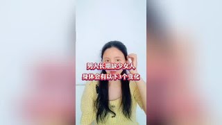 男人长期缺女人，身体会有哪些明显变化?#知识分享#经验分享