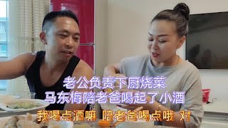 岳父岳母到家里来，准女婿亲自下厨烧菜，马东梅还陪爸爸喝起小酒