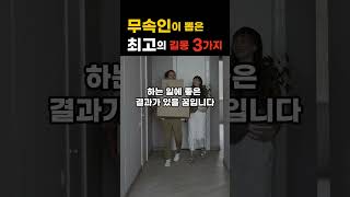 무속인이 뽑은 최고로 대박 나는 길몽 3가지 #말년운 #자식복 #재물운