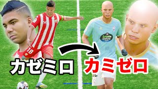 【検証】同じ選手なら髪の毛がない方が強い説は本当なのか？【FIFA,アホ企画】